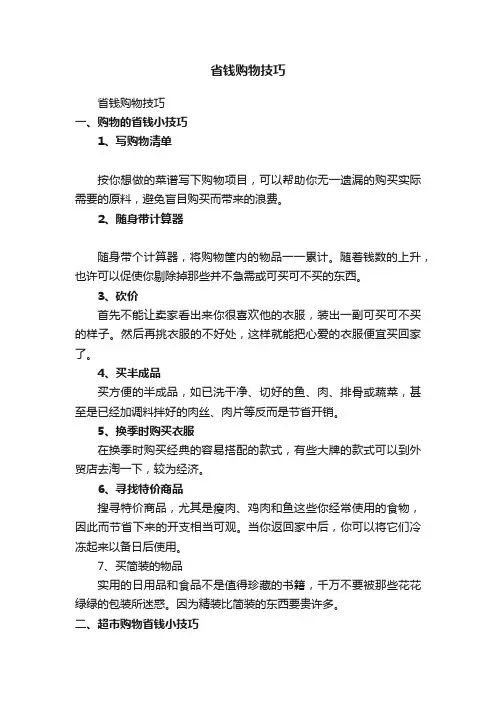 省钱购物技巧