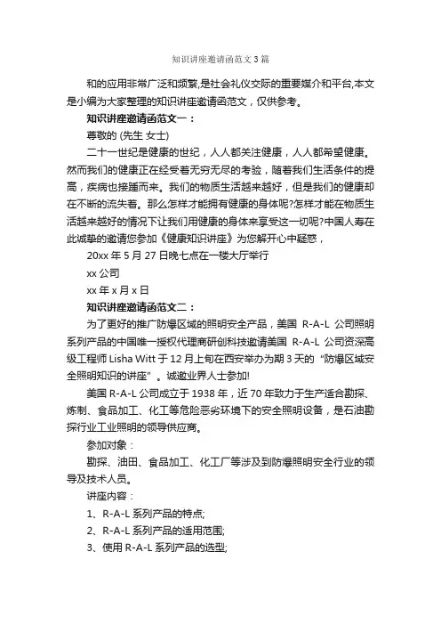 知识讲座邀请函范文3篇_邀请函_