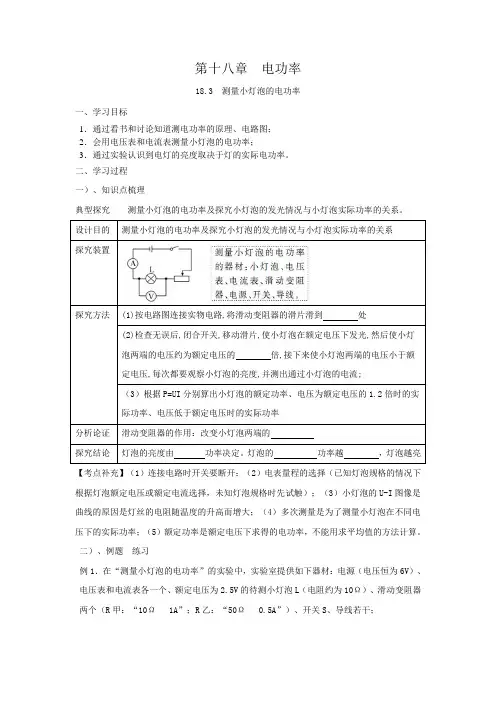 18.3测量小灯泡的电功率(原卷版+解析)