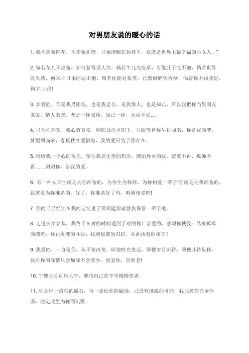 对男朋友说的暖心的话