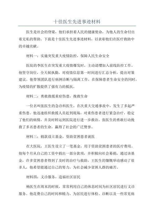 十佳医生先进事迹材料