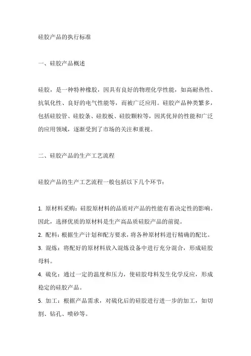 硅胶产品的执行标准