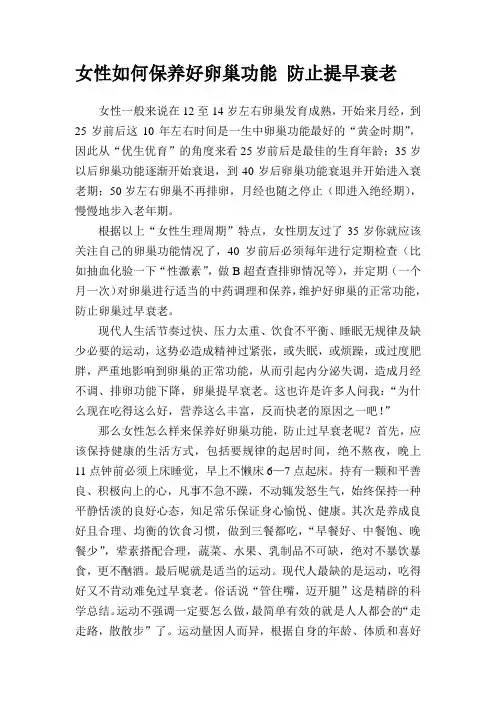 女性如何保养好卵巢功能