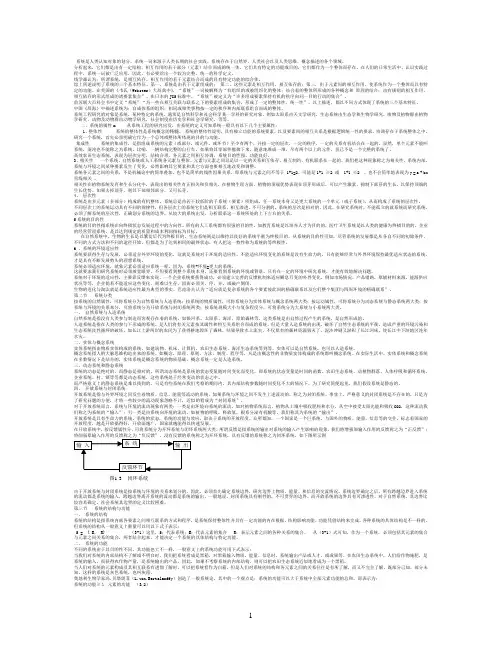 系统课件全稿