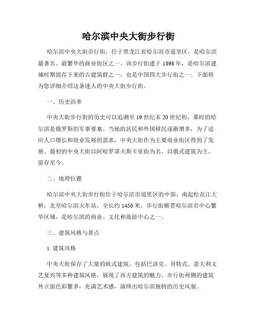 哈尔滨中央大街步行街