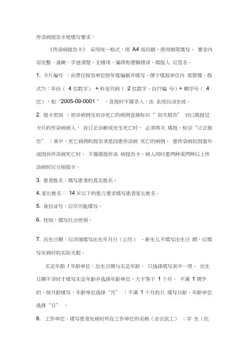 传染病报告卡地填写要求