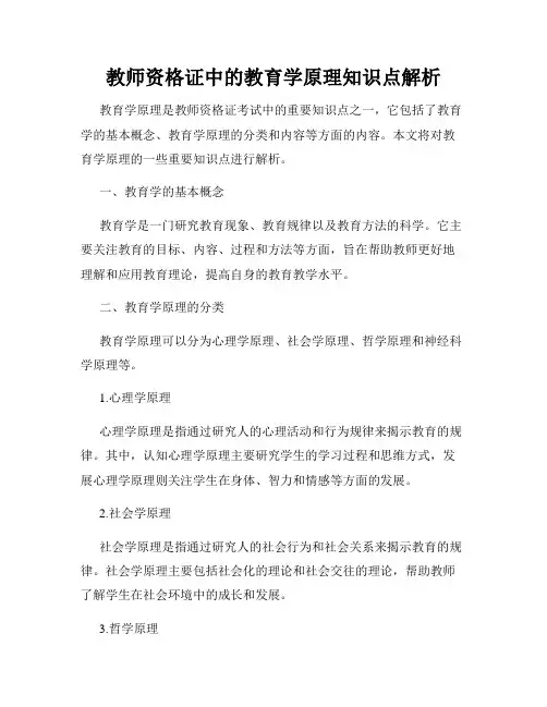 教师资格证中的教育学原理知识点解析