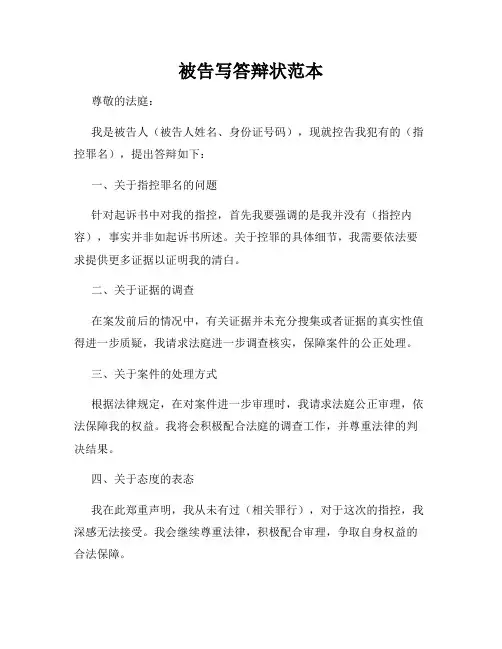 被告写答辩状范本