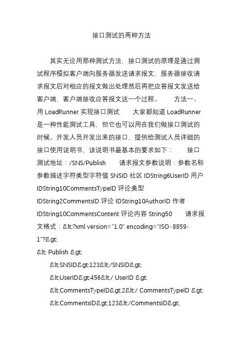 接口测试的两种方法