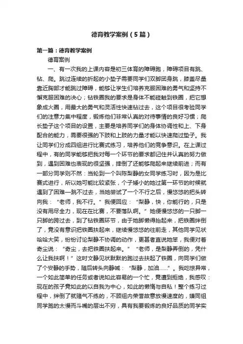 德育教学案例（5篇）