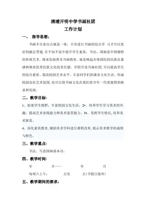 书画社团工作计划