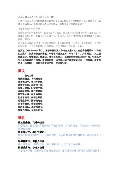 谢灵运山水诗代表作