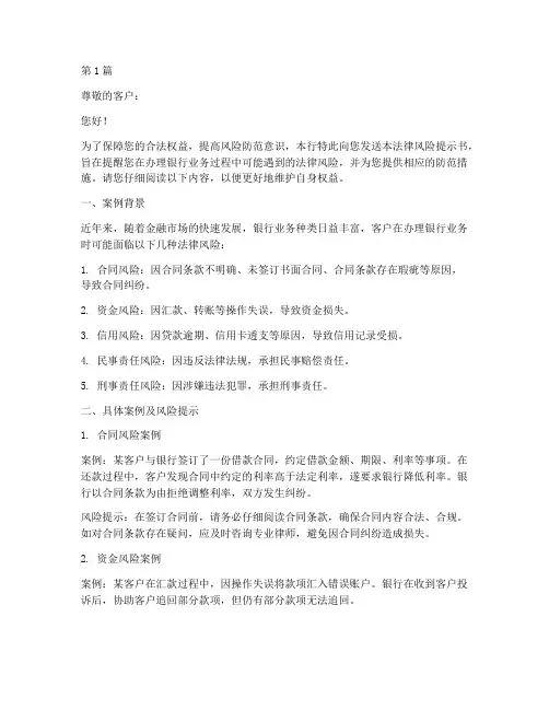 银行案例法律风险提示书(3篇)