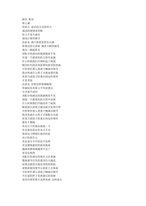 演员 歌词①