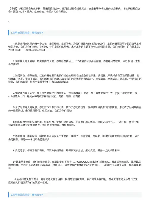 秋季校园运动会广播稿100字（30篇精选）