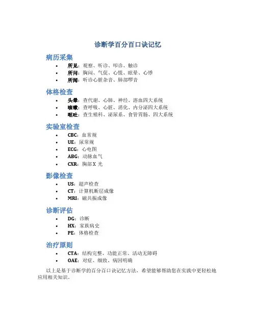 诊断学百分百口诀记忆