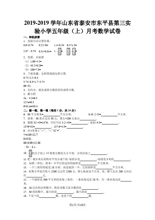 五年级上数学月考试题综合考练(1)_山东省人教新课标