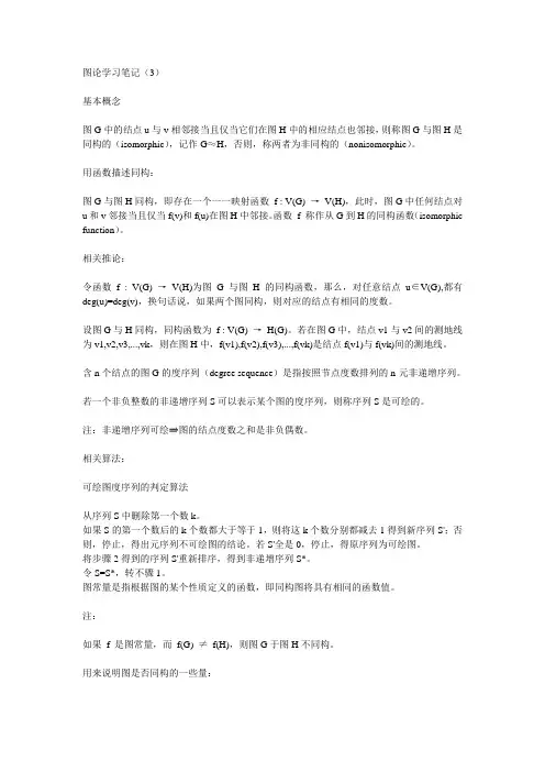 图论(Graph Theory)学习笔记3