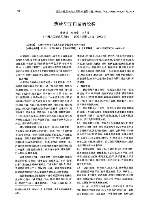 辨证治疗白塞病经验