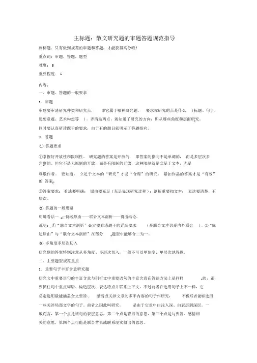 高考语文复习备考策略专题14.1散文阅读散文探究题的审题答题规范指导