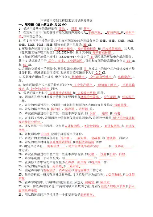 噪声控制期末考试（doc）