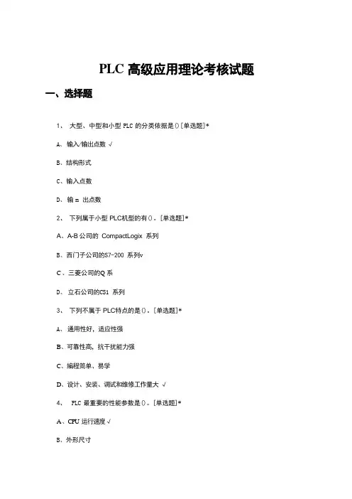 PLC高级应用理论考核试题及答案 