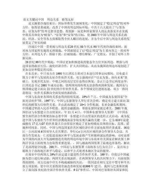 中国周边关系睦邻友好