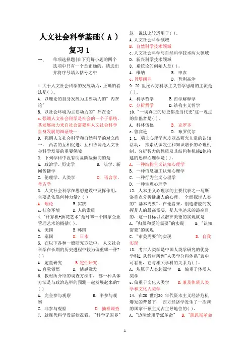 人文社会科学基础( A )资料