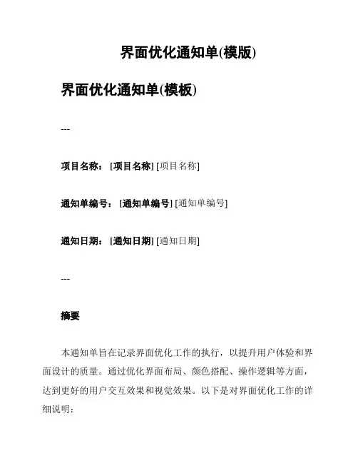 界面优化通知单(模版)