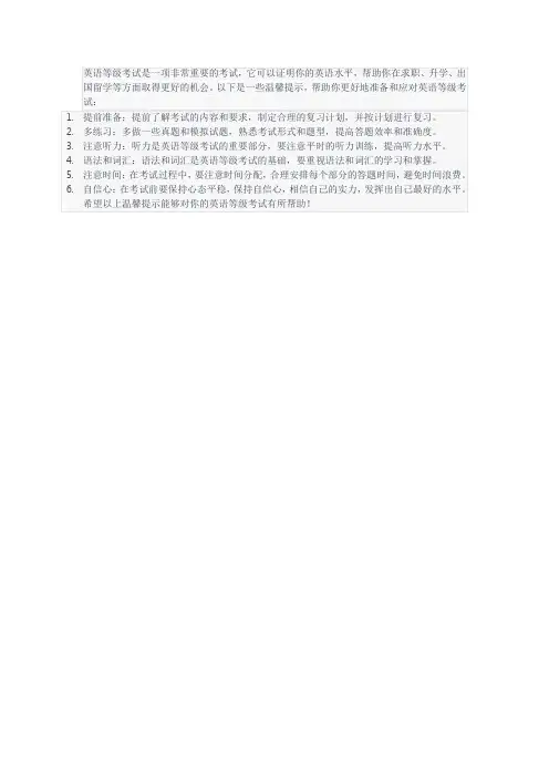 英语等级考试的温馨提示