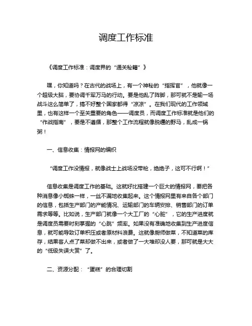 调度工作标准