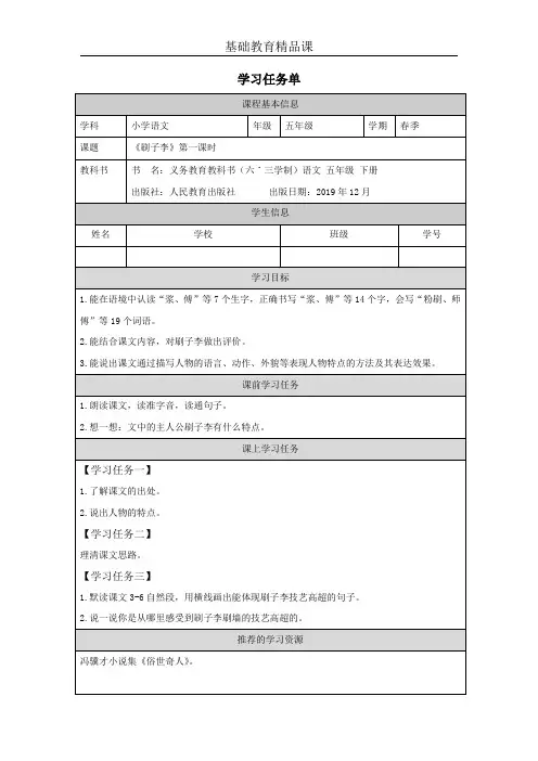 五年级下册第14课《刷子李》第1课时(学习任务单)