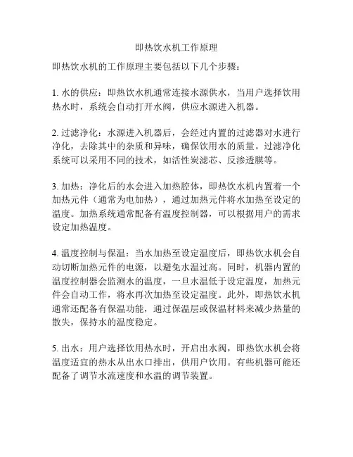 即热饮水机工作原理
