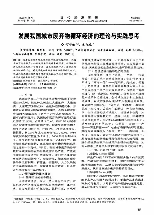发展我国城市废弃物循环经济的理论与实践思考