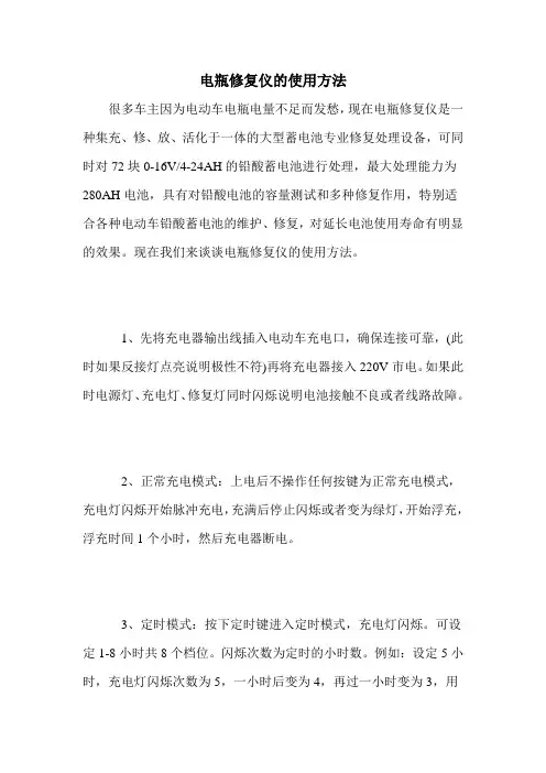电瓶修复仪的使用方法