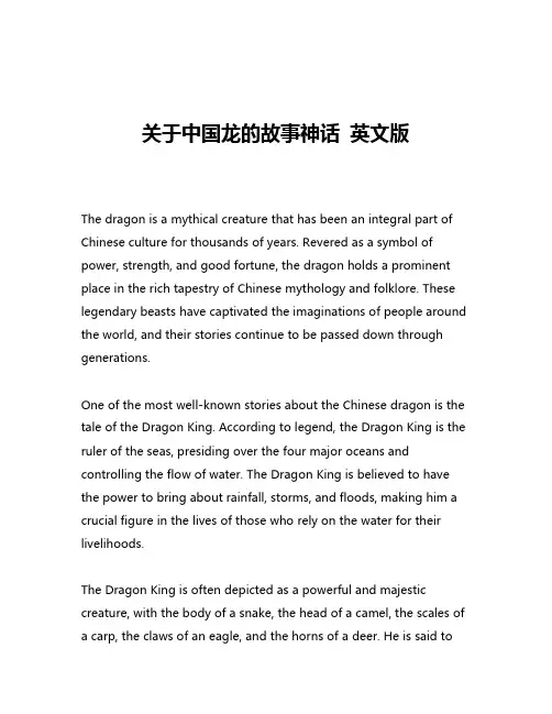 关于中国龙的故事神话 英文版