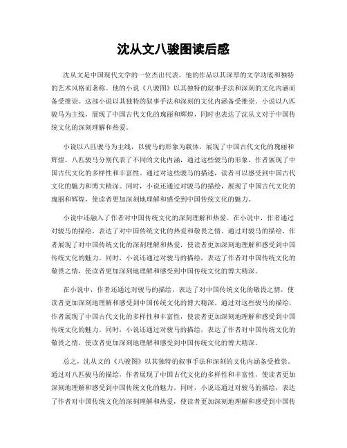 沈从文八骏图读后感