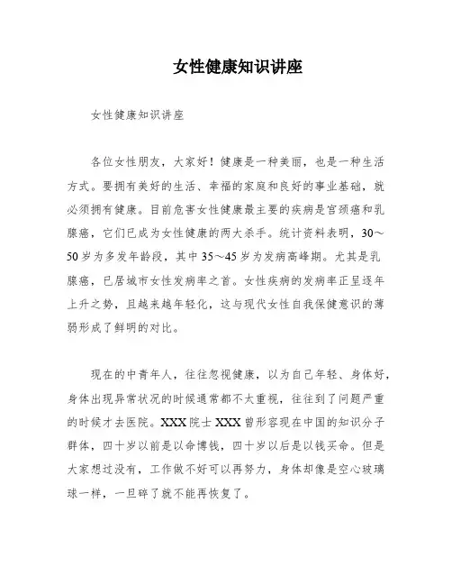 女性健康知识讲座