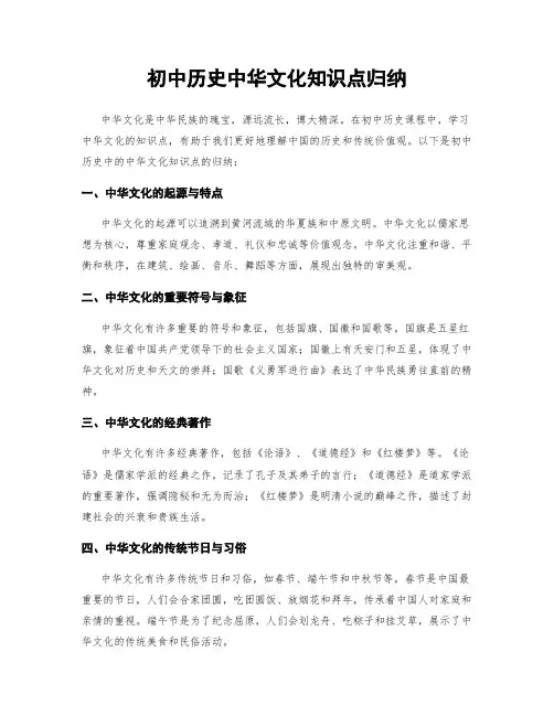 初中历史中华文化知识点归纳