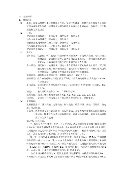 仪表误差定义