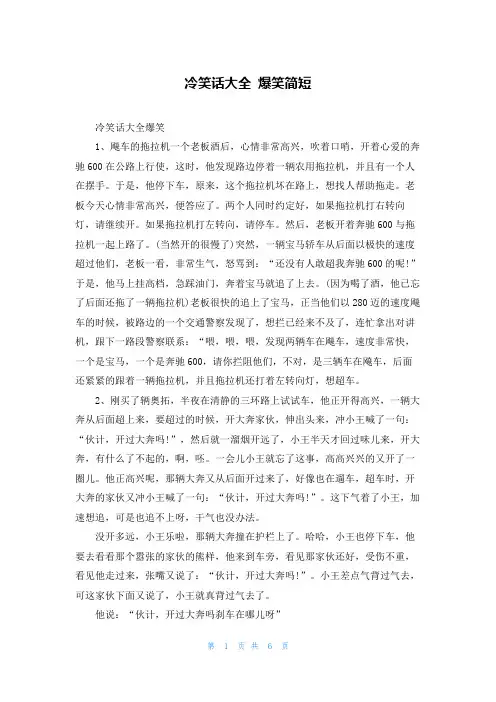 冷笑话大全 爆笑简短