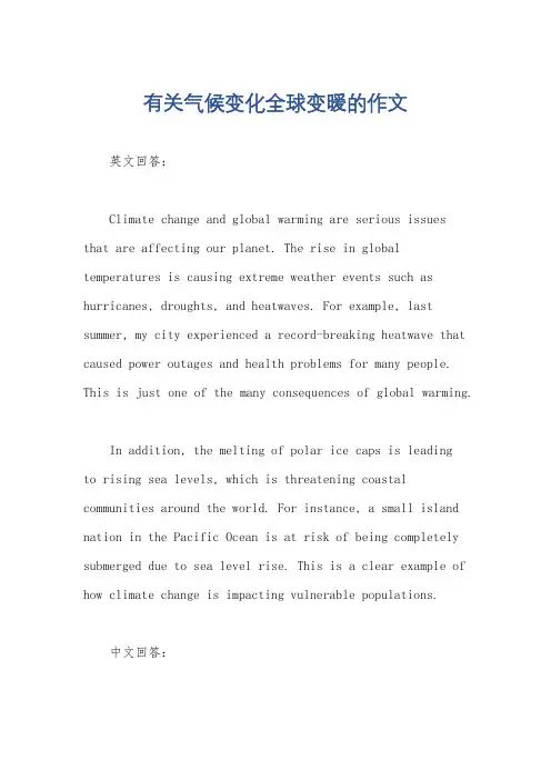 有关气候变化全球变暖的作文
