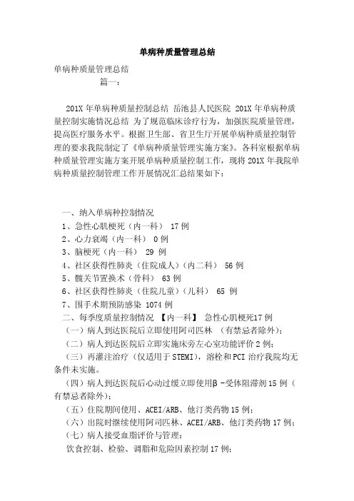单病种质量管理总结（范本）