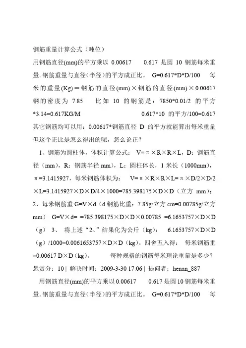 钢筋吨位计算公式