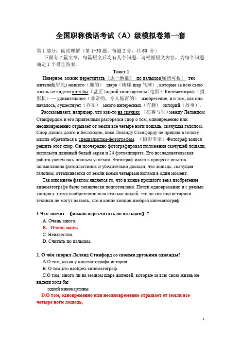 全国职称俄语考试(A)级模拟试卷1套