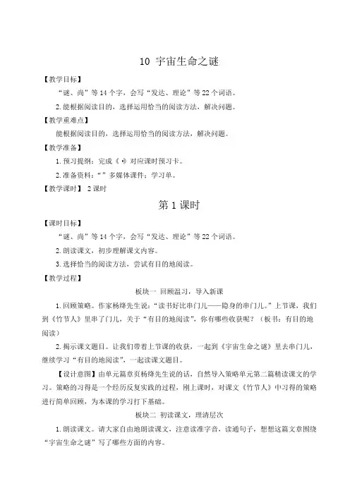 【最新】部编版六年级语文上册第11课《宇宙生命之谜》优质教案+说课稿