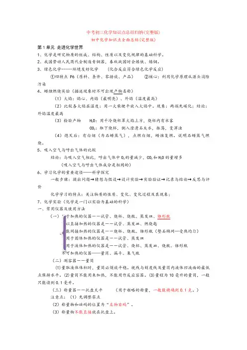中考初三化学知识点总结归纳(完整版)