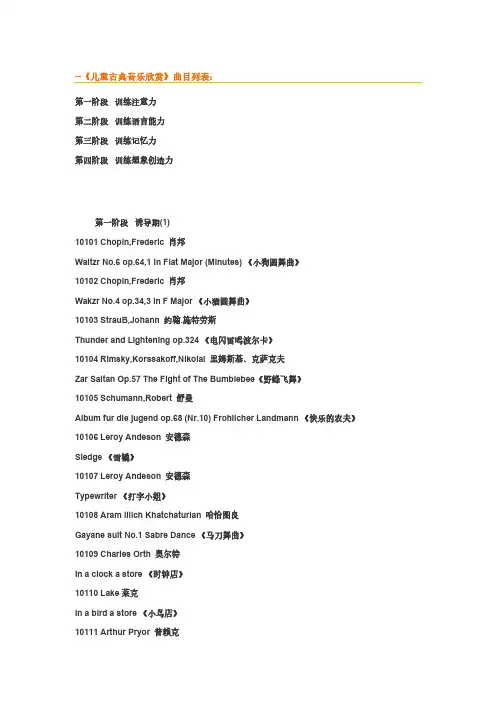 《儿童古典音乐欣赏》曲目列表：