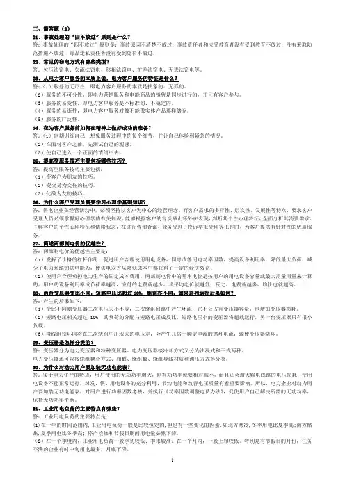 用电客户受理员考试题库之四(简答题2)