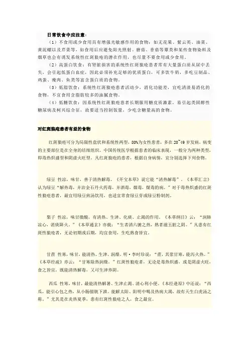 红斑狼疮患者饮食注意